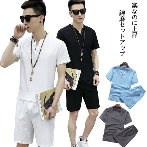 セットアップ メンズ 半袖 綿麻上下セット リネン Tシャツ&ショートパンツ 2点セット 綿麻 無地 通気 夏 ルームウェア 部屋着 体型カバー 冷感 五分丈サルエルパンツ 涼しい サルエルパンツ メンズファンション セットアップ メンズ 半袖 綿麻上下セット リネン Tシャツ&ショートパンツ 2点セット 綿麻 無地 通気 夏 ルームウェア 部屋着 体型カバー 冷感 五分丈サルエルパンツ 涼しい サルエルパンツ メンズファンション