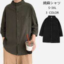 【8 クーポン配布中】シャツ メンズ カジュアルシャツ スタンドカラーシャツ 7分袖 綿麻 リネン 無地 コットンリネン tシャツ 大きいサイズ ゆったり トップス プレゼント 夏服 夏用 ギフト スリム 通学 通勤