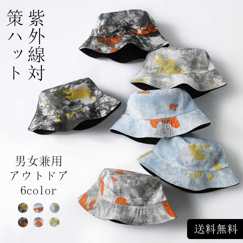 【全店8%OFF】 バケットハット サファリハット帽子 韓国風 レディース メンズ 男女 日よけ ぼうし 絞り染め アウトドア 日常 釣り ハイキング 登山 キャンプ フリーサイズ 6カラー プレゼント夏のサムネイル