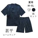 【全店8%OFF】 甚平　ルームウェア　パジャマ　寝巻き　夏用　前開き　開きん　メンズ　男　部屋着　半袖　上下セット　ストライプ　綿コットン　ゆったり　快適　涼しい　通気　プレゼント　兄弟　彼氏　父の日