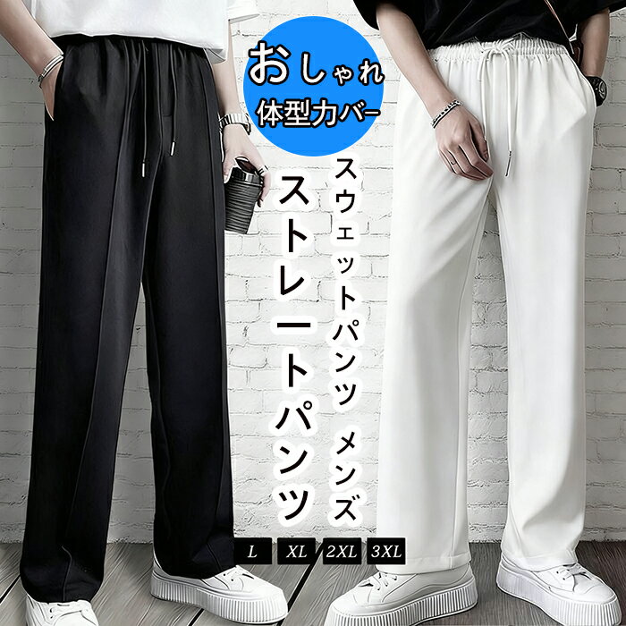 樂天商城 - スウェットパンツ センタープレス メンズ ロングパンツ ロング丈 パンツ ストレートパンツ ズボン ウエストゴム 無地 ボトムス ゆったり 体型カバー おしゃれ きれいめ カッコイイ 通勤 通学 シンプル ファッション スポーツウェア 運動着 ジム トレーニング 秋 春 冬