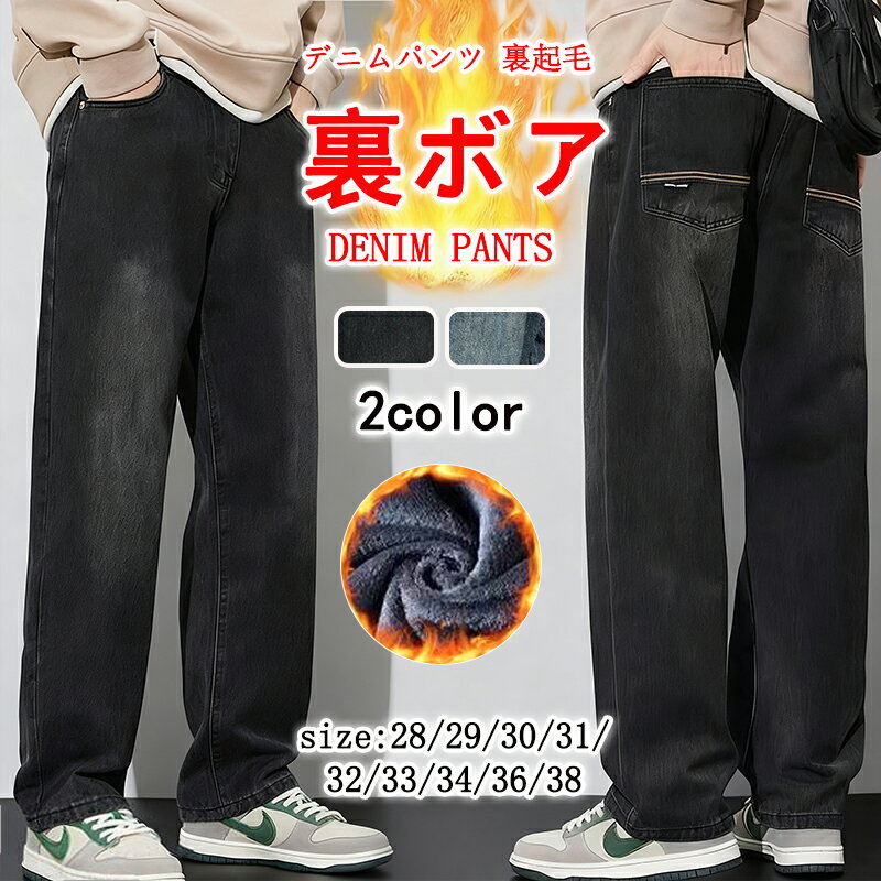 乐天商城 - 裏ボア デニムパンツ メンズ 裏起毛 ジーンズ ジーパン 裏起毛デニムパンツ 暖かい あったかパンツ ワイドデニム 防寒 暖かい イージーパンツ 防寒 大人 冬 冬服 パンツ 大きいサイズ メンズファッション バギーパンツ カジュアル 裏ボア 冬