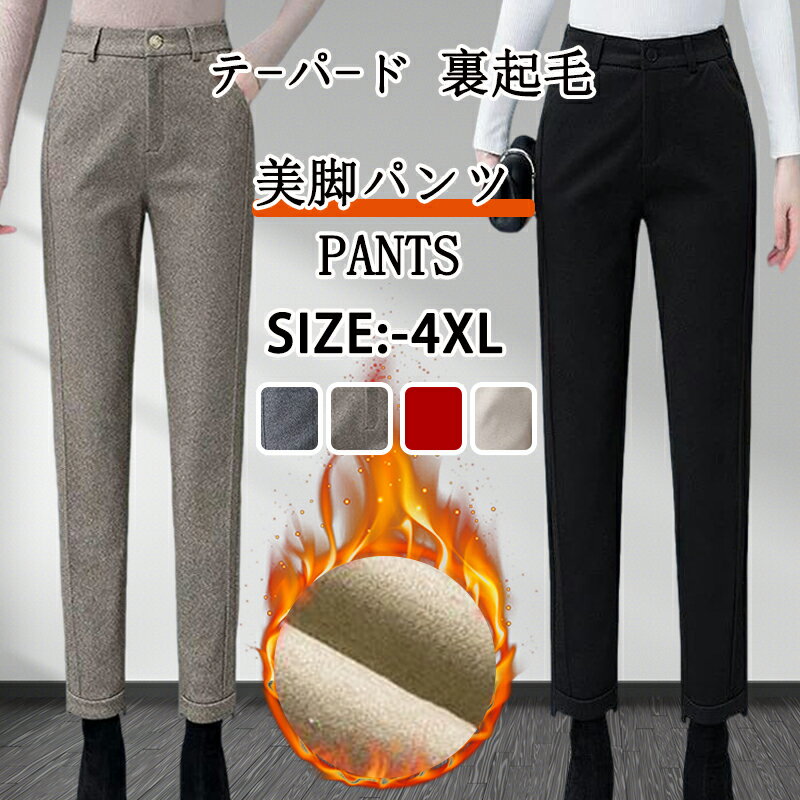 Rakuten - テーパード 裏起毛 パンツ レディース きれいめ テーパードパンツ 冬 秋 センタープレス ロングパンツ 細身 センタープレスパンツ 大きいサイズ 着痩せ 裏起毛パンツ 暖かい 美脚パンツ 防寒 バックゴム 通勤 OLレディース オフィス ハイウエスト きれいめ 仕事 動きやすい