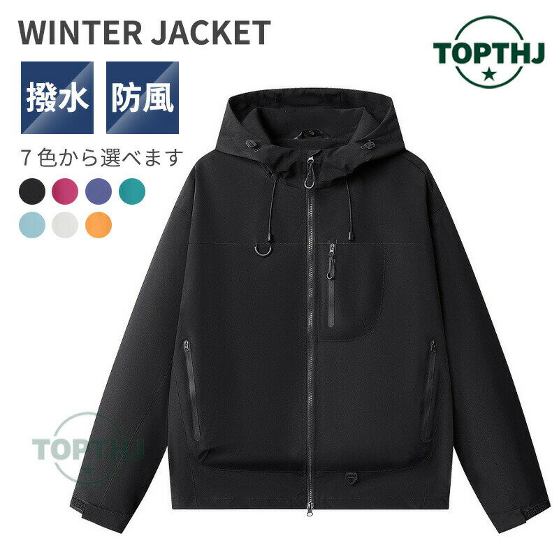 乐天商城 - ウィンドブレーカー メンズ マウンテンパーカー 秋 アウター ウインドブレーカー レディース 秋服 大きいサイズ 男女兼用 無地 撥水耐汚 防水 防風 薄手 軽量 ライトジャケット ブルゾン アウトドア 通勤通学 旅行 登山