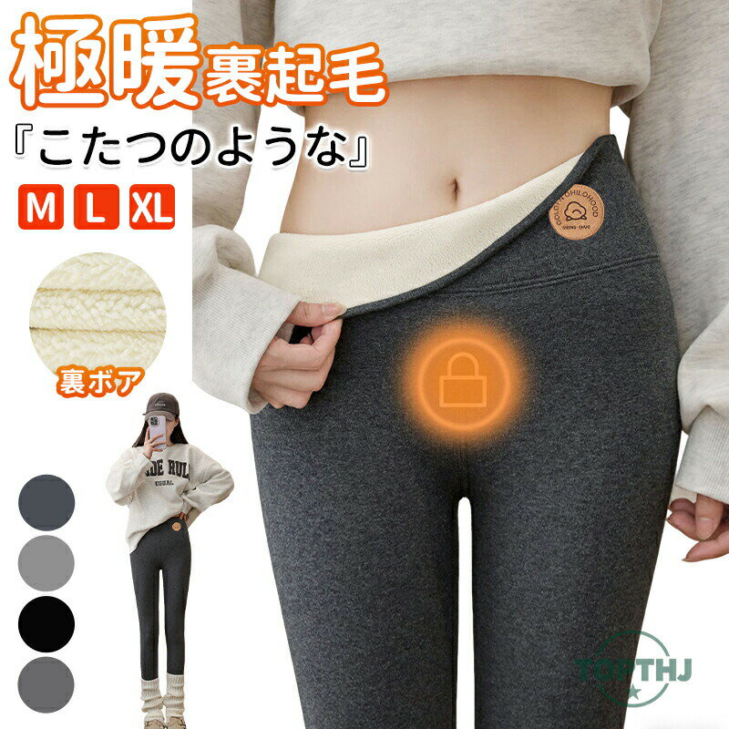 樂天商城 - 【2個以上20%OFFクーポン】レギンス 裏ボア 裏起毛 レディース インナー タイツ トレンカ パンツ ボアパンツ発熱 美脚 ヒートレギンス 暖かい レギンスパンツ ボア 厚手 冬 防寒 ルームウェア 部屋着 極厚 極暖 ボトムス