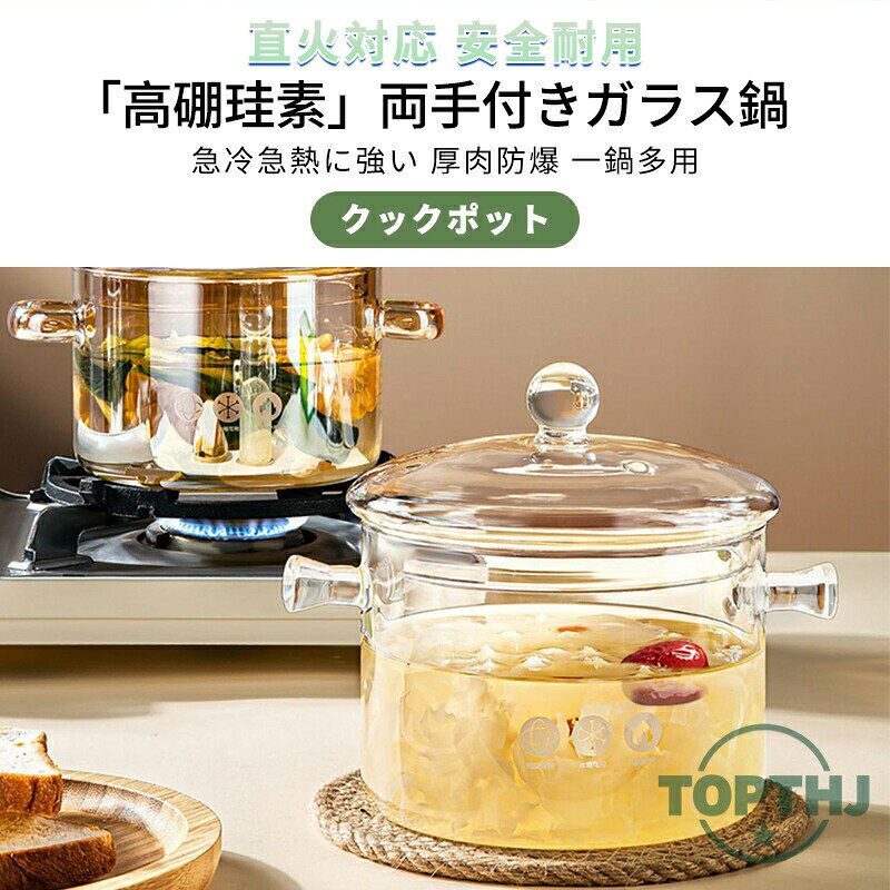 【マラソンP10倍】耐熱ガラス 鍋 両手鍋 小 ガラス調理鍋 透明調理鍋 直火対応 ス...