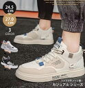 ★期間限定3250~2490円★スニーカー メンズ 靴 カジュアル ランニング おしゃれ 韓国 ファッションシューズ 3色 秋冬 ハイカット おしゃれ おすすめ...