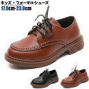 【期間限定!5350円→4620円】フォーマルシューズ 17-23cm 男の子 子供靴 レースアップ 茶色 黒 コーヒー色 ブラウン 子供 結婚式 発表会 七五...