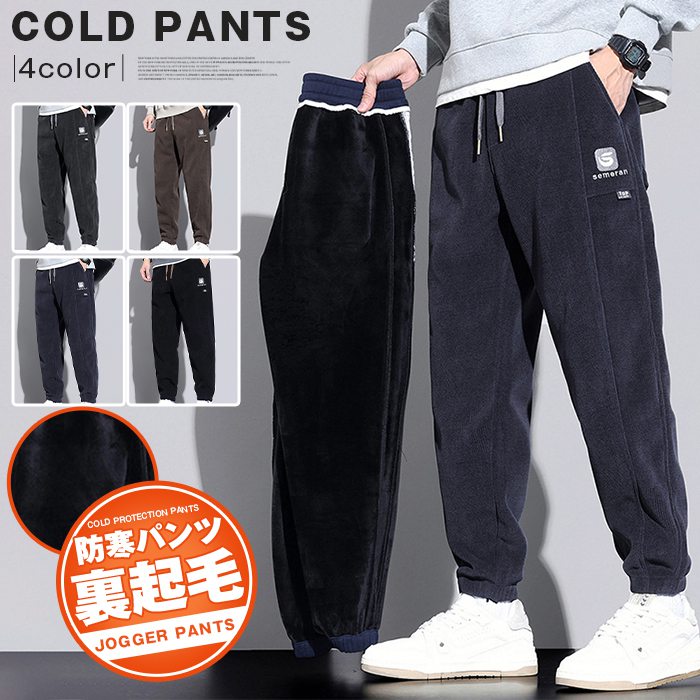 Rakuten - ジョガーパンツ 裏起毛 メンズパンツ 防寒 スウェットパンツ メンズ 冬 あったか スポーツウェア ロングパンツ ウエストゴム 大きいサイズ ゆったり シンプル おしゃれ イージーパンツ 防寒 ズボン 体型カバー リラックス スポーツ 通学 普段着 メンズファッション