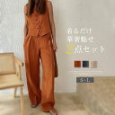 ★期間限定4890~4190円★セットアップ ベスト ジレ レディース パンツスーツ 2点セット ノースリーブ 春 夏 秋 無地 ガウチョパンツ サマーベスト ...