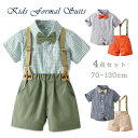 ★期間限定3980~3190円★男の子 フォーマル スーツ 半袖 子供スーツ 夏 入園式 入学式 4点セット チェック柄 おしゃれ サスペンダー 発表会 結婚式...