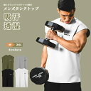 ★期間限定2980~2180円★タンクトップ ノースリーブ メンズ トレーニングウェア メッシュ おしゃれ ジム 伸縮 吸水 速乾 フィットネス 筋トレ スポー...