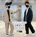 ★期間限定5380~4480円★キッズ スーツ 男の子 セット 子供服 フォーマル カジュアル 上下 春秋 ジャケット パンツ ズボン ゆったり 入園式 卒業式...
