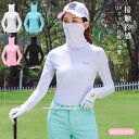 ★期間限定4980~4380円★ゴルフシャツ レディース UVカット 長袖 インナーシャツ ストレッチ ひんやり マスク付き フェースカバー 夏 日焼け対策 ゴルフウェア 吸汗 速乾 2025 新作