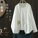 ★期間限定3980~3380円★カーディガン レディース 長袖 綿麻 ジャケット 春夏秋 ノーカラー 無地 刺繍 UVカット リネン コットン 冷房対策 vネック シンプル アウター 大きいサイズ 2025 新作