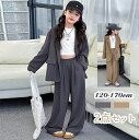 ★期間限定4980~4480円★子供服 女の子 スーツ 上下 セットアップ コート+パンツ ガールズ パンツスーツ 長袖 普段着 フォーマル カジュアル ジュニ...