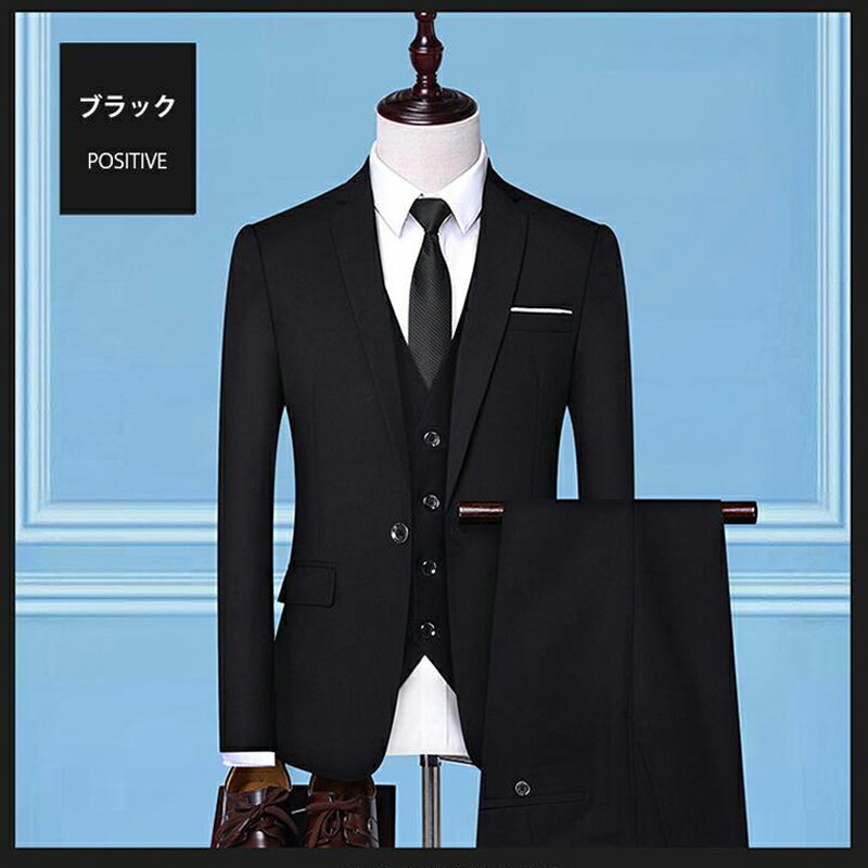 スーツ 3点セット メンズ おしゃれ ビジネススーツ カジュアルスーツ 3ピーススーツ フォーマルスーツ スーツセットアップ 洗える スリム リクルート 通勤 2025 新作