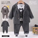 ★期間限定4280~3820円★フォーマル スーツ 長袖 セットアップ 子供服 3点セット シャツ 男の子 キッズ 子供 男児 ベビー ベスト パンツ ズボン ...