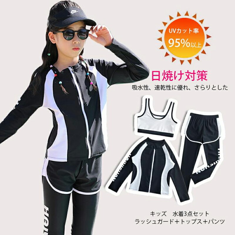 樂天商城 - 水着 ビキニ 水着セット ラッシュガード 子供 女子 体型カバー セパレート スクール ジュニア 学生 中学 女児 キッズ 日焼け防止 紫外線対策 130/140/150/160 2025 新作