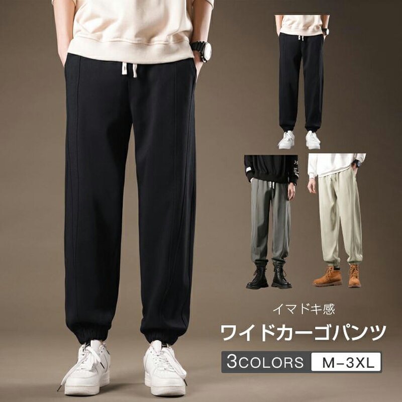 樂天商城 - スウェットパンツ ワイドカーゴパンツ　ロング パンツ メンズ スエット ゆったり サイズ調節可能 おしゃれ 男女兼用 シンプル カジュアル 春 秋 2025 新作