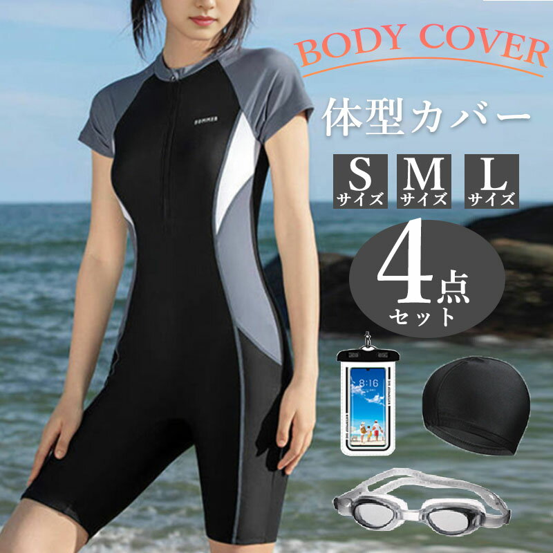 水着 体型カバー レディース 水泳帽 水泳鏡 S M L XL 3XL ラッシュガード 4点セット UPF50＋ UVカット ..