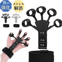 【期間限定! 998円→698円】フィンガーパワー ィンガートレーナー グリップ鍛錬 握力トレーニング 強度調節可能 指のエクササイズ 握力強化道具 握力回復 ...