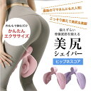 ヒップトレーナー ヒップアップ 内転筋トレーニング 骨盤底筋 矯正 エクササイズ 美尻 背中 太もも ヨガ 産後 ダイエット 器具 ストレッチグッズ 骨盤 姿勢...