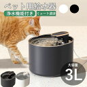 猫 水飲み ペット用給水器 給水器 猫給水器 猫水飲み ねこ ネコ 給水器 水飲み 水飲み器 ペット用給水器 猫用 犬 犬用 ペットの給水器 猫用給水器 自動給水機 猫の水飲み器 ペット水飲み器 水飲み 猫用水飲み器 猫自動給水器 ペット給水機 自動 浄水器 水 循環