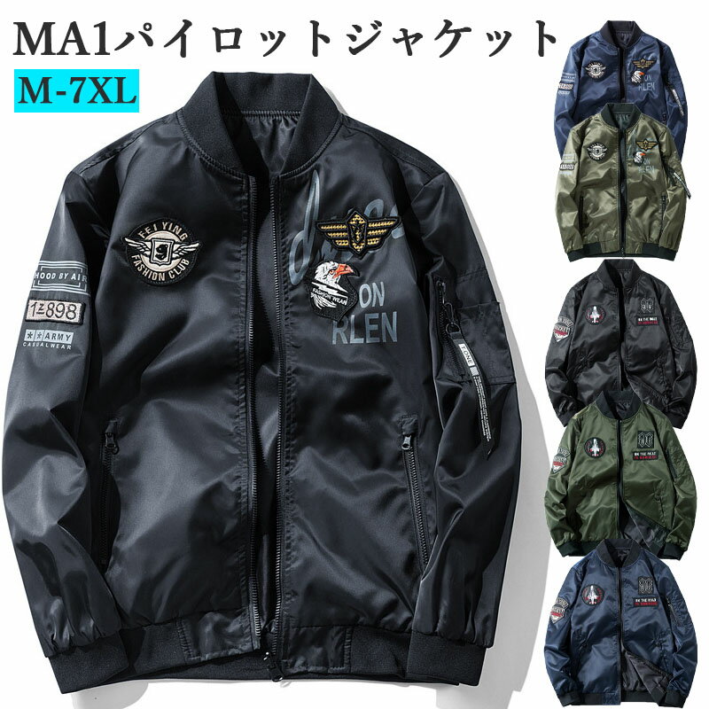 Rakuten - 2025 新モデル ボンバージャケット カジュアル 野球ジャケット レイヤード メンズ野球ジャケット MA1ボンバージャケット レザー 春 秋冬 エアフォース 軽量 防水 メンズ カジュアル 街着 人気アイテム ファッション レディース レトロ柄 パイロットジャケット 安い おすすめ