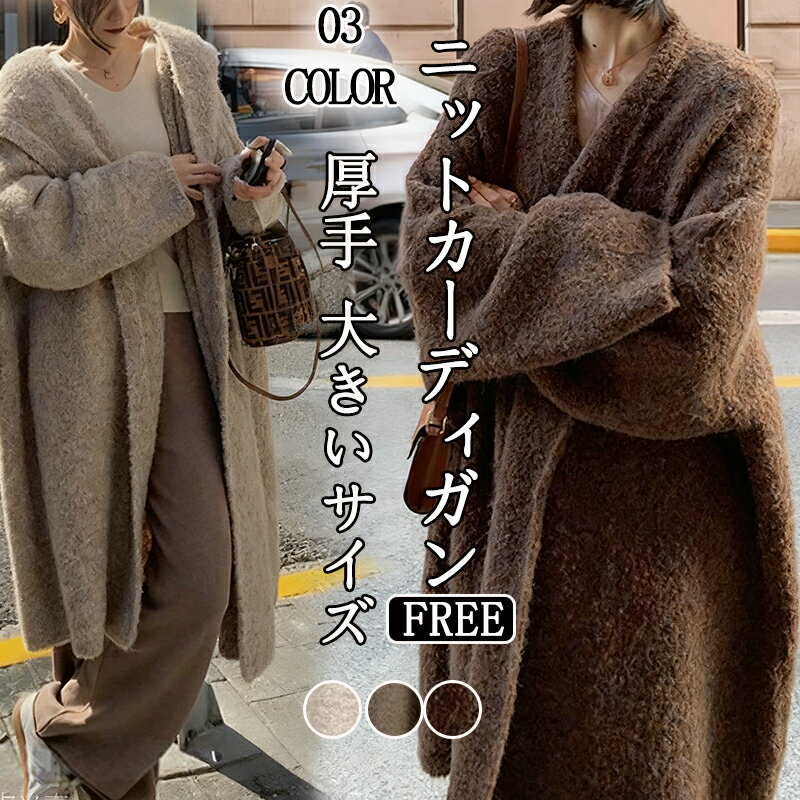 Rakuten - ニットカーディガン レディース ロング カーディガン ニット 秋 冬 春 厚手 ロングカーディガン カーデ ミモレ丈 コート ジャケット アウター フード付き 上着 羽織 セーター ドロップショルダー ゆったり 大きいサイズ 暖かい 防寒