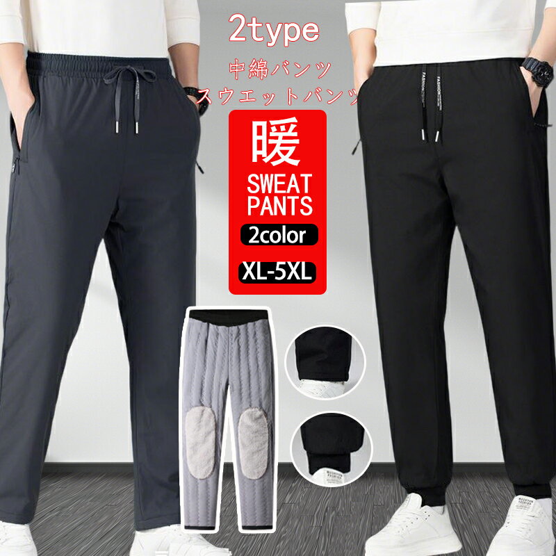 樂天商城 - スウェットパンツ 中綿入り 暖める 膝当て 膝保護 防寒ズボン メンズ ジョガーパンツ カジュアル 部屋着 秋冬 厚手 防寒 中綿パンツ ゆったり 大きいサイズ イージーパンツ ウエストゴム カジュアル 冬 普段着 登山