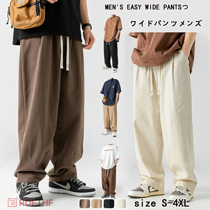 Rakuten - ワイドパンツ メンズ 無地 綿100% ボトムス 夏 秋 ズボン ゆったり 長ズボン カジュアル コットン ロングパンツ おしゃれ 大きいサイズ 誕生日 プレゼント オールシーズン イージーパンツ パンツメンズ チノパン ストレートパンツ S-4XL
