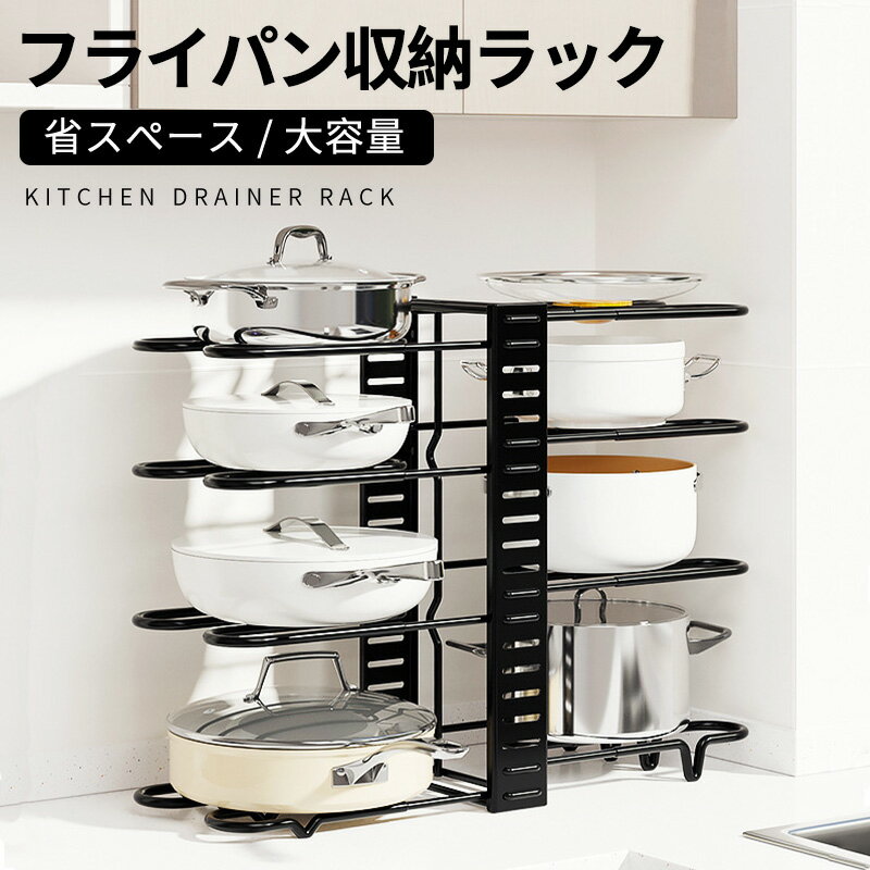フライパン収納 フライパン置き キッチン収納 フライパン収納ラック 鍋スタンド 鍋蓋スタンド 調理器具..