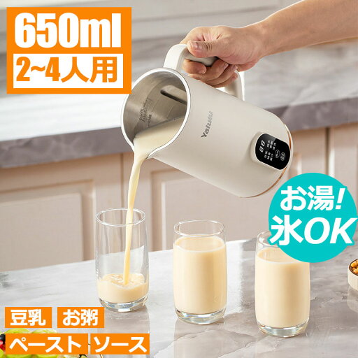 【先着100名限定7980円~】【日本語説明書付け】自動調理ポット 完全豆乳メーカー 豆乳機 豆乳マシーン 豆乳ブレンダー ミキサー ブレンダー ジューサー スープメーカー ヨーグルトメーカー スープ スムージー ジュース スムージ お粥 お手入れ簡単 時短調理 ヘルシー