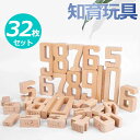 【~知育玩具~先着100名限定3080円~】数字1-10 積み木 10枚セット 32枚セット 遊びながら数字を学ぶ 数学おもちゃ 知育玩具 木製ブロック 立体パズル 教具 ゲーム 数学力アップ インテリア 男の子 女の子 子ども 小学生 入園祝い 誕生日 プレゼント 送料無料