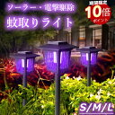\ポイント10倍!期間限定タイムセール/ソーラーライト 蚊取り ガーデンライト 2個セット 4個セット 自動点灯 屋外照明 太陽光充電 高輝度LED 防水防塵 高電圧電撃駆除 庭園ライト 虫除けライト 室外装飾 モード切替 省エネ エコライト 芝生灯 園芸用ランプ ベランダ 庭灯