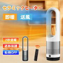 【春夏秋冬共通!】★期間限定タイムセール★ セラミックヒーター 2秒速暖 暖房器具 扇風機 冷暖タイプ タワーファン 冷暖房 冷暖 風量調節 暖房器具 省エネ ...