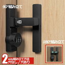 ★期間限定タイムセール★ 【2way組み立て方法】ドアロック 3桁ダイヤル式 90度 穴なし / 穴あり 夜光パスワードロック 蛍光 部屋鍵後付け 引き戸 室内...