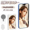【期間限定 ! 9980円→6780円】自撮りモニター ミラーリングモニター カメラモニター Vlog Magsafe外部スクリーン 外部スクリーン 外カメラ画面 背面カメラ 高解像度 スマホ 自撮り遠隔 ワイヤレススクリーンバック・カメラ自撮り対応 無線 iPhone android対応 vlogカメラ