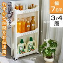 ★期間限定タイムセール★ 隙間収納 10cm以下 8cm 以下 すき間収納 ワゴン 幅7cm 奥行38 高さ65 キャスター付き 調味料入れ 洗濯機サイド 洗面...