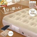 【自動膨張式 キャンプマット】エアーベッド S SS SD 電動 エアーマット シングル エアベッド エアマット 車中泊 マット キャンプ エアーマットレス 電動エアーベッド 簡易ベッド 耐荷重450kg 3-4人用 動インフレータブルマット 屋内仮眠も キャンプテント対応 持ち運び簡単