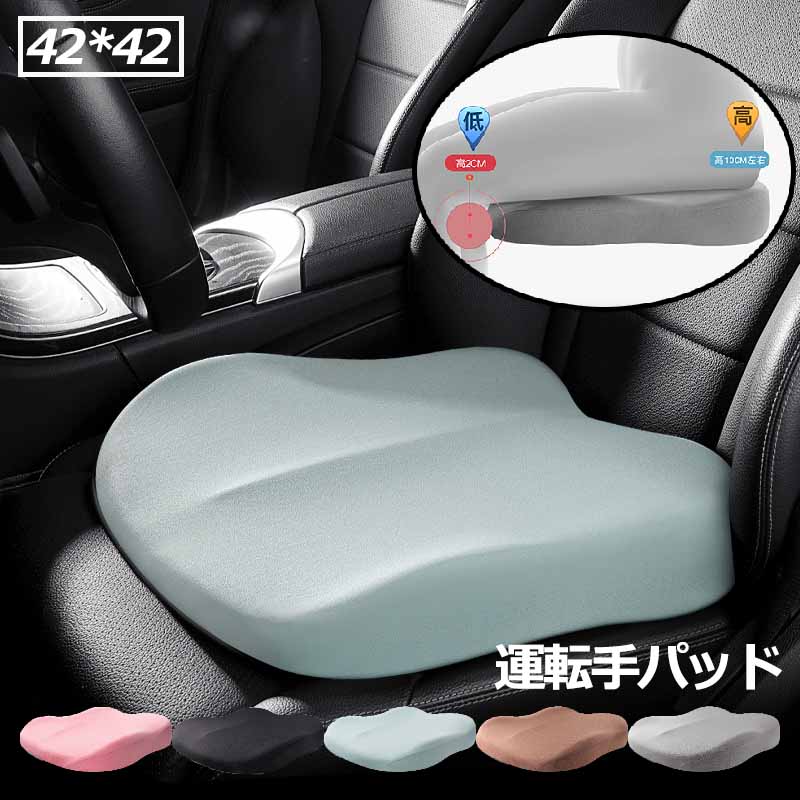 【約10CM高くすることで実現】車用 座布団 車 クッション 運転席 シートクッション 低身長 低反発 夏 腰クッション 腰痛 車用 座布団 小柄 シート カー用品 蒸れない 車用 洗える 助手席 衝撃吸収 長距離 運転 カー用品 アクセサリー 滑り止め 車 運転席 軽自動車のサムネイル