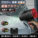 ★期間限定タイムセール★\2年保証/ ブロワー 洗車 充電式ブロワー ブロワ強力電動エアダスター ジェットドライブロワー 120m/s 240000rpm 高速回転 軽量小型コードレスブロワー 多用途 21Vバッテリー対応 ターボジェットファン ミニ 除雪暴風ブロア ブロアー