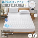 ★期間限定タイムセール★静音防水★ボックスシーツ マットレス シングル 防水シーツ シングルサイズ セミダブル ダブル クイーン おねしょシーツ 防ダニ 通気 ...
