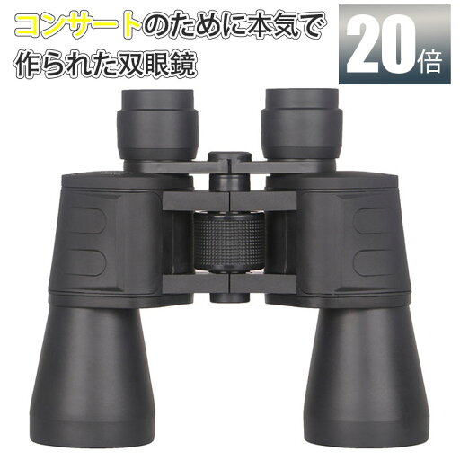 【SNS で話題!期間限定!4680円→3680円】双眼鏡 10倍 ライブ用 おすすめ 望遠鏡 オペラグラス コンサート コンサート用双眼鏡 観劇 スポーツ観戦 ライブ ライブ用双眼鏡 子供 高倍率20倍 軽量 スマホカメラレンズ 高級プリズムBak4 双眼鏡 iphone ライブ 美術館 運動会 【SNS で話題!期間限定!4680円→3680円】双眼鏡 10倍 ライブ用 おすすめ 望遠鏡 オペラグラス コンサート コンサート用双眼鏡 観劇 スポーツ観戦 ライブ ライブ用双眼鏡 子供 高倍率20倍 軽量 スマホカメラレンズ 高級プリズムBak4 双眼鏡 iphone ライブ 美術館 運動会