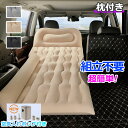 ★楽天1位★~【期間限定!12980円→8980円】車中泊 エアーベッド 車載用 電動 自動充気 後部座席 車中泊マット 持ち運び コンパクト アウトドア キャンプ 車用ベッド 自動車 ベッドキット 長さ143cm 幅140cm 車載 仮眠 工具不要 お手入れが簡単 簡単 収納 持ち運び