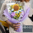★期間限定4250~2980円★ 母の日 造花 バレンタインデープレゼン誕生日 ぬいぐるみブーケ完成品ぬいぐるみブーケ ラブリー ソープフラワーブーケ 結婚祝い 祝電 お祝い 電報 ブーケ プレゼント マスコット 送料無料 誕生日 入学 卒業式 卒園 発表会 キャラクターブーケ