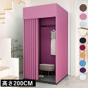 ★期間限定タイムセール★屋台 / 服飾店両対応! 簡易試着ルーム ポータブル落地タイプ カーテンレールセット 交換容易・軽量組立 移動式試着スペース フィッティングルーム フック付き 更衣室 簡易 店舗 カーテンタイプ フック付き スペース容量が大きくて使いやすい