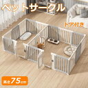 ★期間限定タイムセール★【檻感のない】ペットサークル ドア付き 高さ75cm ペットケージ 高密度HDPE素材 10サイズ 犬 サークル 広い 室内用 犬用 ...