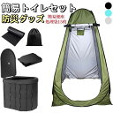 ★期間限定タイムセール★防災トイレ 簡易トイレ コンパクト 防災用品 防災セット 防災グッズ 災害用トイレ 災害トイレ 簡易便座 防災 緊急 非常用 アウトドア...
